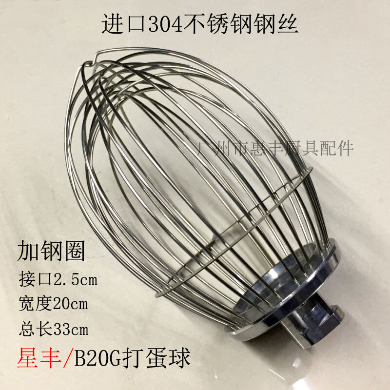 适用星丰b20/30打蛋机球搅拌机球星丰球打蛋球新丰打蛋球粗线星丰