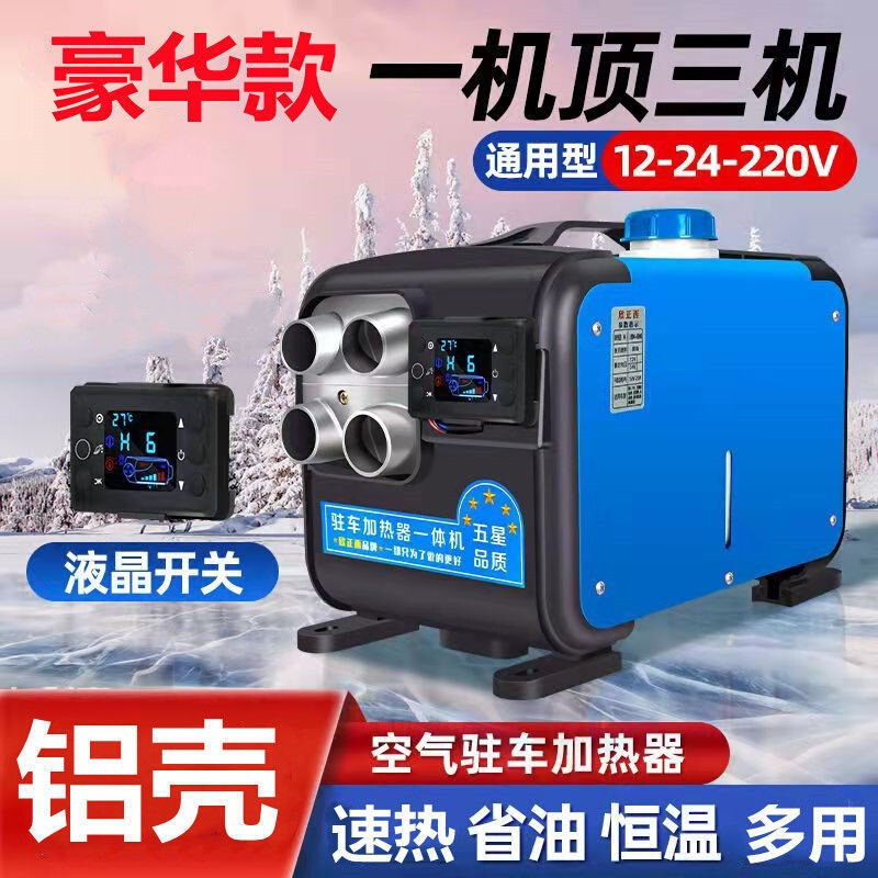 厂销驻车加热器柴暖24V燃油柴油车载暖风机12V气暖货车变频遥控品