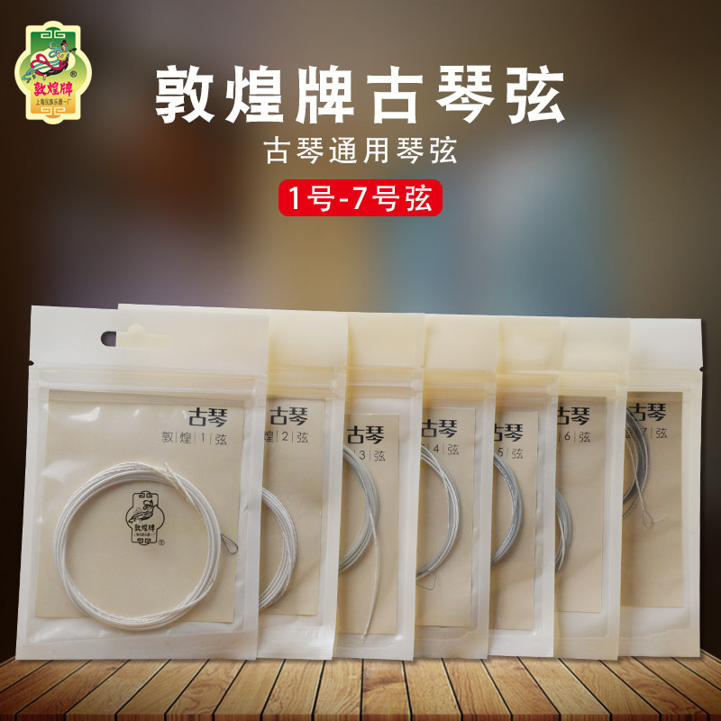 敦煌古琴弦1-7弦初学专业者通用古筝琴弦1-7全套敦煌牌 乐器配件使用感如何?