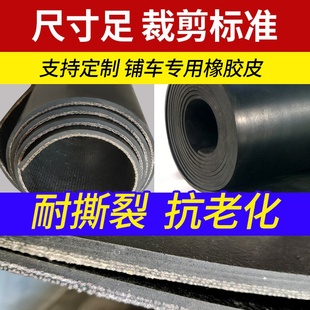 铺车底胶皮垫加厚橡胶板耐磨货车车厢垫板铺车橡胶皮铺.车箱橡胶