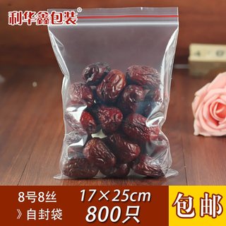 自封袋8号包邮800只17*25cm8丝封口袋密封袋收纳袋子