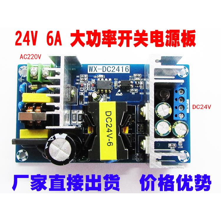 24V6A开关电源板 150W大功率工业电源模块裸板 110V/220V转24V
