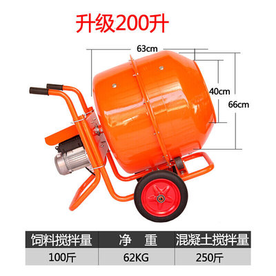 搅拌机混凝土饲料水泥砂浆混泥土沙石商用拌料机工业小型建筑家用