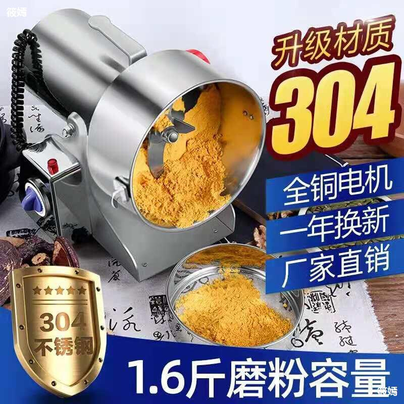 极速华布斯e粉碎机家用小型不锈钢磨粉机超细研磨机三七商用打粉