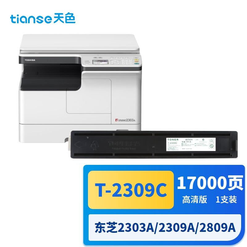 天色适用东芝2303A墨粉E-STUDIO2303AM硒鼓2809A2803A2303a复印机