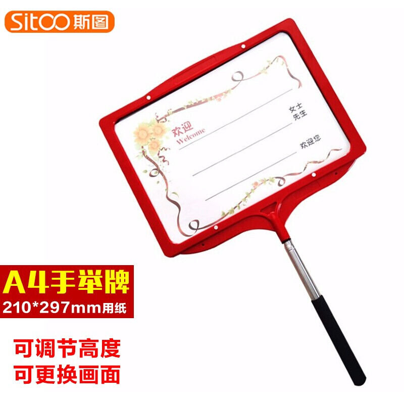 斯图迎宾牌手举牌a4接机牌a3伸缩双面旅游引导牌运动会班级牌a4迎