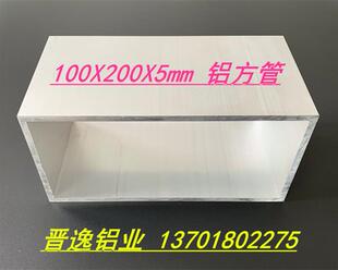 1铝方管 铝制管100mx200x5mm特0方管◆定方◆ 矩形方通200*1大0i.