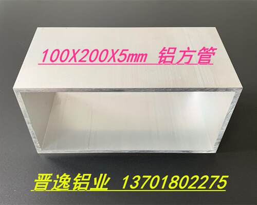 1铝方管 铝制管100mx200x5mm特0方管◆定方◆ 矩形方通200*1大0i.