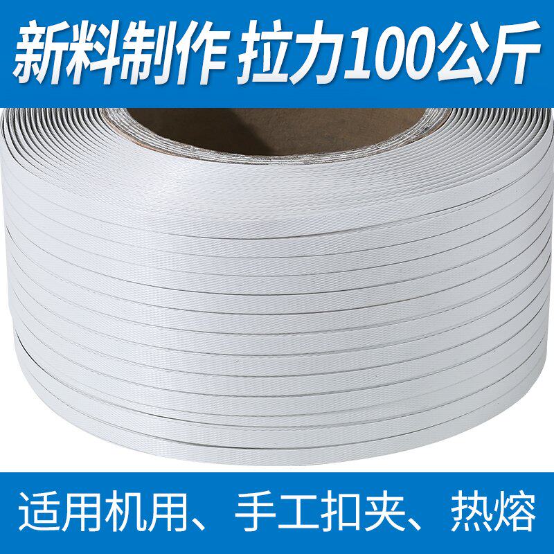 爆全塑料料捆绑打包L包邮带带热自动机用包装带带手工熔新捆扎i.