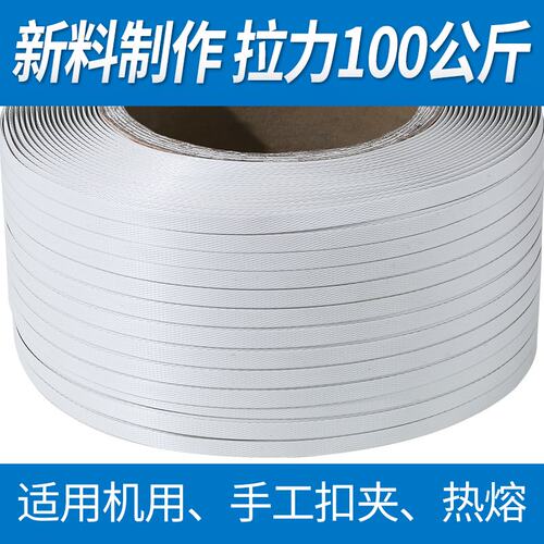 爆全塑料料捆绑打包L包邮带带热自动机用包装带带手工熔新捆扎i.