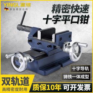 钻床变铣床双向移动台钳工作台 赢领重型精密十字平口钳台虎钳