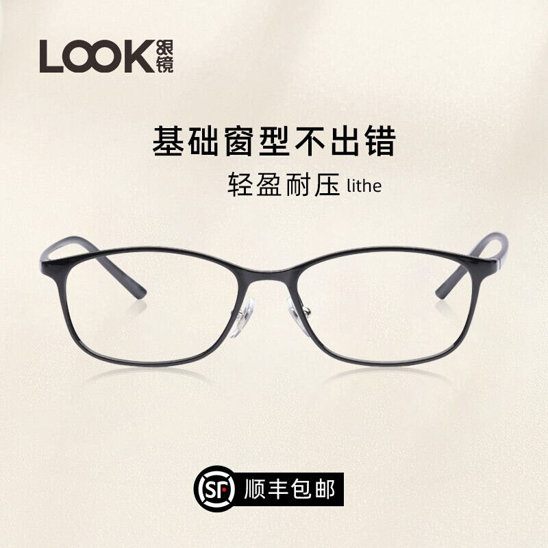 look眼镜近视眼镜2021年新款男女光学镜框可网上配度数时髦百搭亮