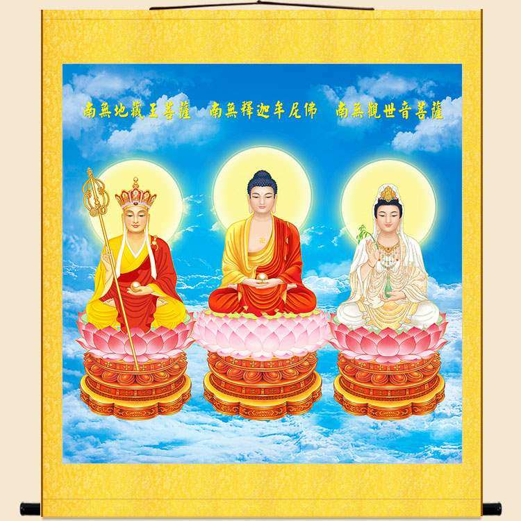 2021佛具娑婆三m圣图佛像画 地藏王观音菩萨释迦牟尼佛祖如来画像