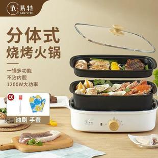烤涮一体锅可拆洗烤肉家用电煮锅 电火锅多功能料理锅分体式