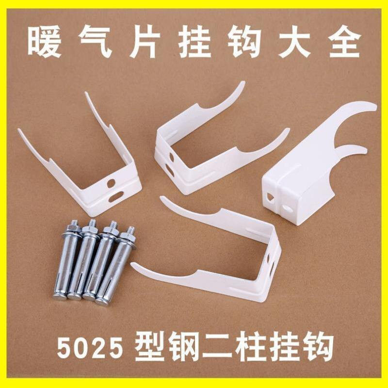 钢制暖气片支架钢二柱专用挂钩5025散热器固定挂件暖气片地支架腿