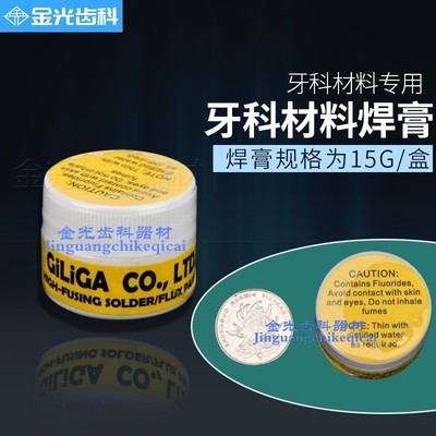 新品 料材焊膏 义齿加工厂技工焊C煤 技工耗材 齿科材料焊接焊膏