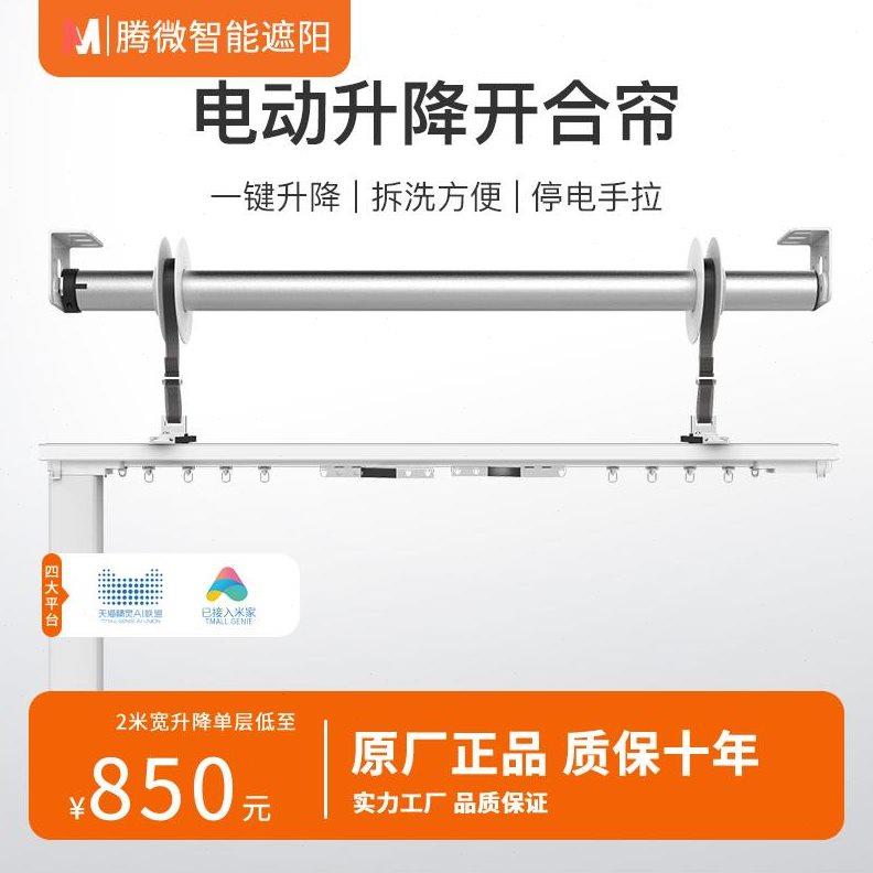 电动窗帘升降开合轨道别墅复式楼智能全自动语音遥控上下升降电机