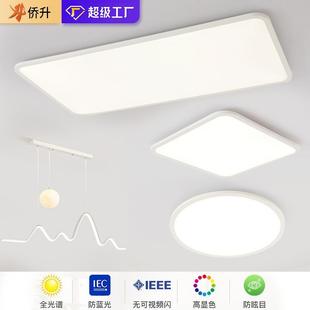 超薄护眼led吸顶灯卧室灯现代简约餐吊灯家用中山全屋客厅灯套餐