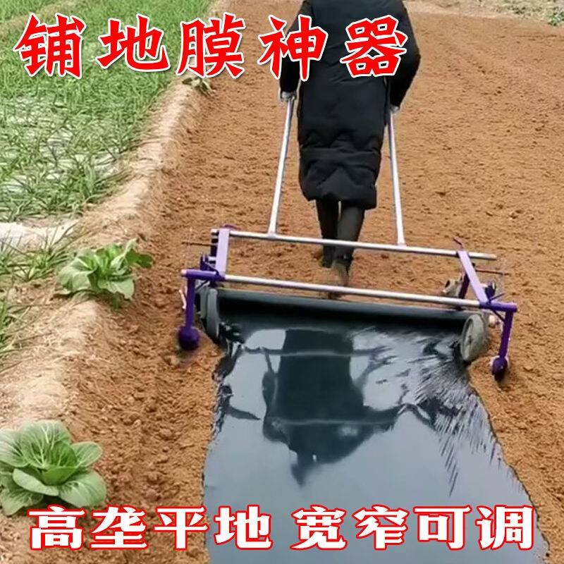 手拉地膜覆膜机手动式地膜覆盖机多功能铺地膜神器盖扣地膜机器