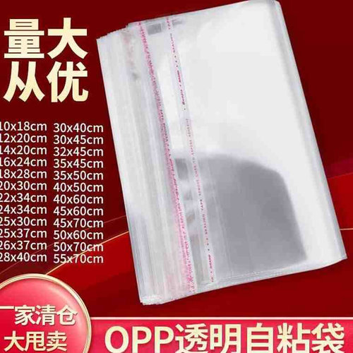 好货3040cmOPP袋不乾胶自粘袋透明袋子服装衣服包装袋自封塑料袋