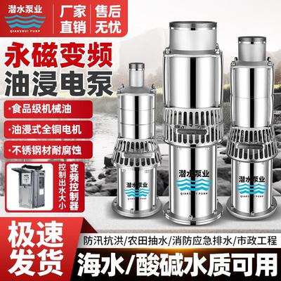 永磁变频多级潜水泵316不锈钢轻便水产养殖高扬程农田灌溉抗洪用