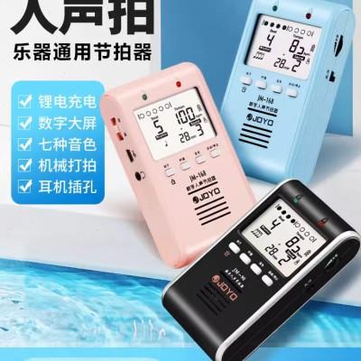JOYO电子节拍器吉他古筝钢琴考级专用架子鼓通用节奏精准打拍充电