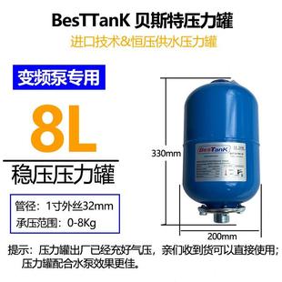 贝斯特压力罐besTTanK家用高压变频水泵自来水井增压泵气罐3L5L8L