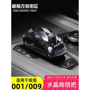 饰汽车配件 24款 极氪001 009专用水晶档把头排档头改装 盖套内饰装