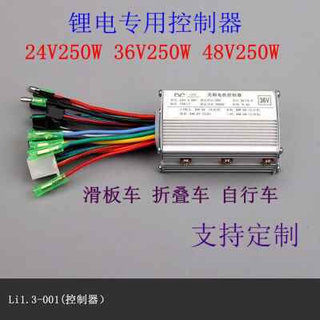 锂电控制器48V24V伏36V60V250W350w13a电动车自行车无刷改装山地