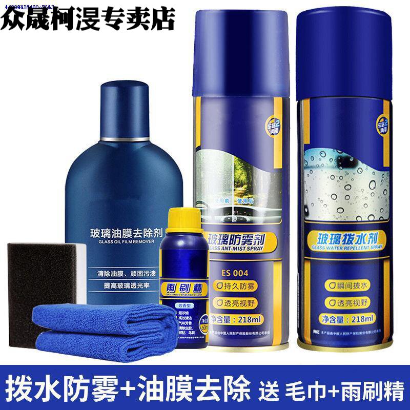 夏季防雾剂汽车挡风玻q璃防雨前挡车窗车内除雾防起雾喷剂用。使用感如何?
