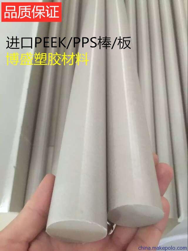 ekppeek板peek材料peek板材pa棒ek棒料pps圆ep棒s板进l口pps加工