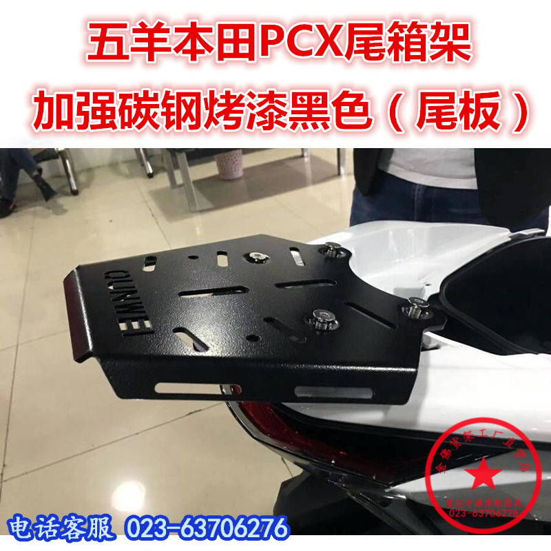 适用于五本踏板车PCX150尾架PCX160尾箱架尾翼后货架后衣架