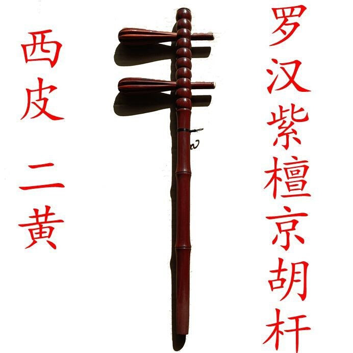 京胡杆琴架京胡成品制作黑檀紫檀京胡琴筒琴轴西皮二黄留言订做