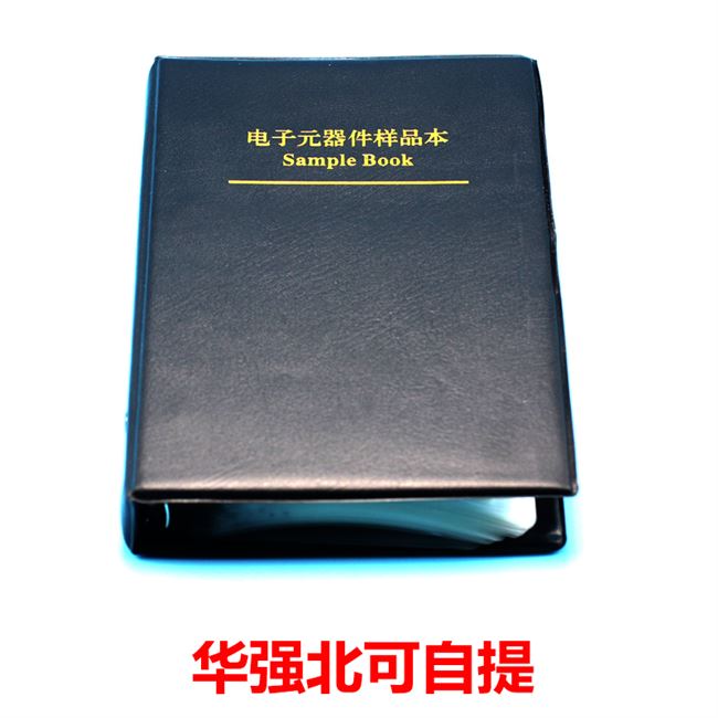 400电阻制订0805贴片电阻包种1%精密电阻样品包贴片本样品册可-封面