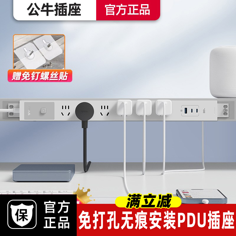 公牛正品家用PDU插座无痕安装