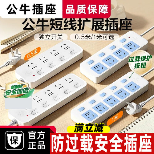 公牛短线插座1米0.5m线迷你小排插正品多功能家用拖插板宿舍带线