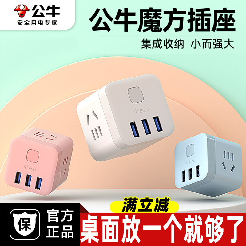 公牛多功能便携插座USB插线板