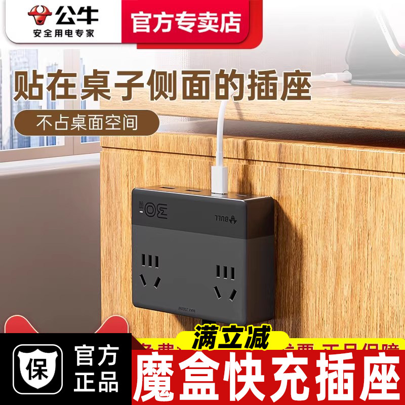 公牛魔方插座可爬墙插排固定器带USB快充充电器桌面延长线插线板
