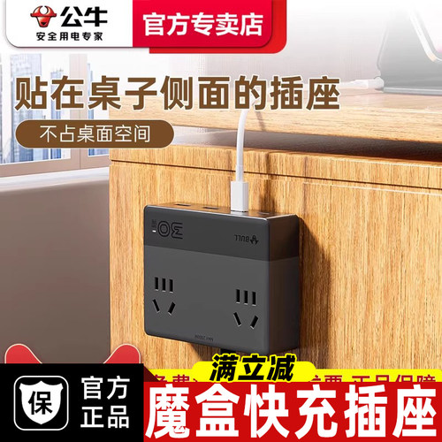 公牛可贴墙快充魔盒插座