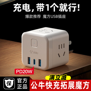 公牛多口充电器多功能USB插头PD20W 平板通用 30W快充魔方插座多孔插线板排插家用宿舍桌面充电站适用手机