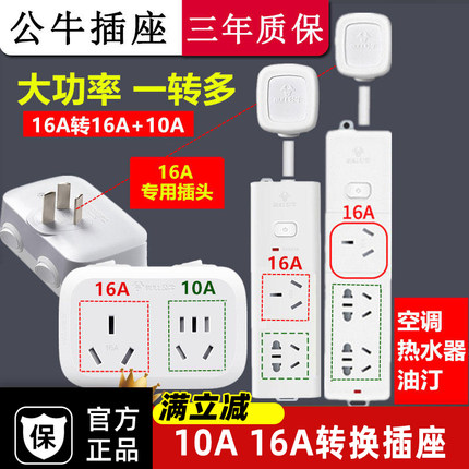 公牛16安空调插座转换器16a转10a插头一分二三大功率专用三孔排插