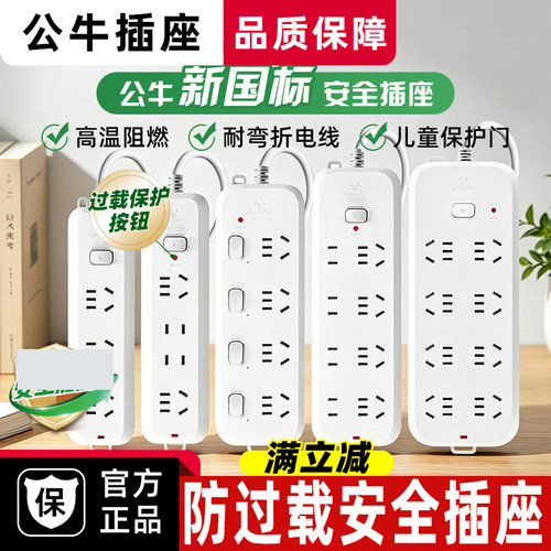 公牛插座插排插线板拖线板插板带线家用多功能过载正品转换器多用