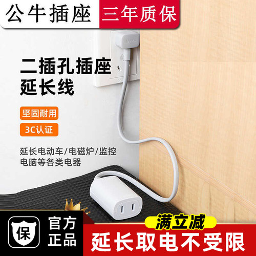 公牛加长超薄2脚转2孔电动车