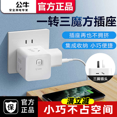 公牛20W/30W快充充电器