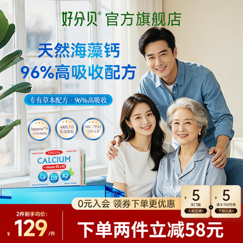 专利海藻钙D3K2补钙进口TEREZIA