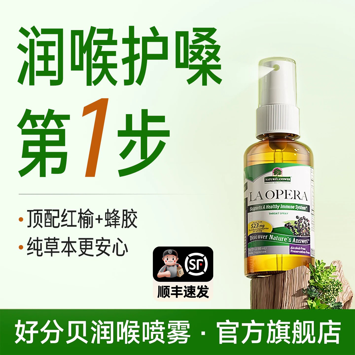 好分贝润喉喷雾60ml润喉糖护嗓教师进口蜂胶喷雾保护嗓子咽喉干痒