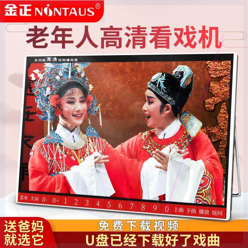 老人看戏机大屏幕高清视频播放器广场舞跳舞机充电插卡唱戏机