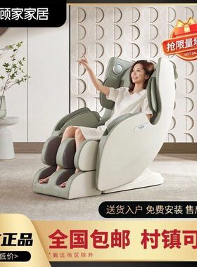 顾家家居按摩椅全身豪华太空舱语按摩沙发单椅850FY音