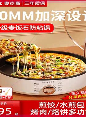 电饼铛家用加深加大多功能电煎锅全自动煎饼锅烙饼机电饼档