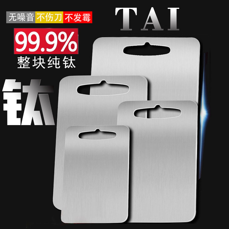 纯钛切菜板露营户外家用加厚钛砧板家用双面钛合金案板水果板面板,厨房/烹饪用具,砧板/菜板,淘宝优惠券,粉丝福利购,淘宝优惠卷